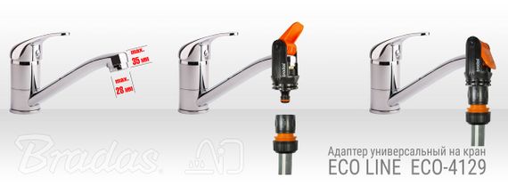 Адаптер универсальный Bradas на кран BLACK LINE ECO-4129 | Зображення 1