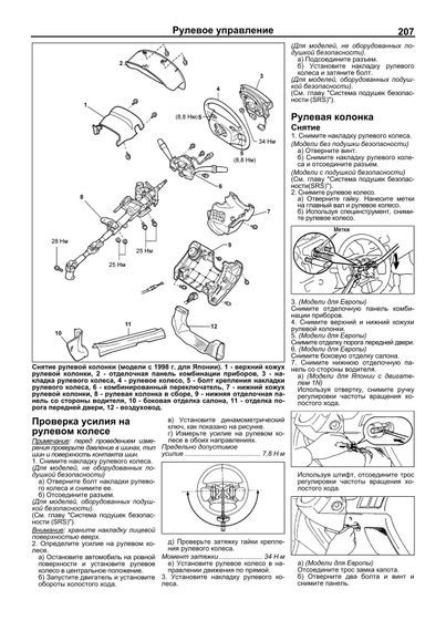 Toyota Starlet. Посібник з ремонту й експлуатації. Книга | Зображення 8