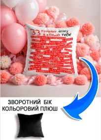 Подушка плюшева Мерч Крафт Дизайн з принтом 33 причини кохання чорний плюш квадратна 33х33 см