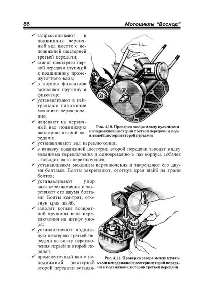 Мотоцикл «Восход». Эксплуатация, ремонт, каталог деталей | Зображення 6