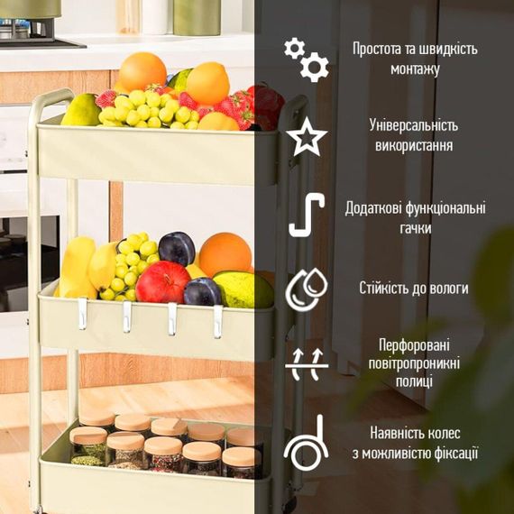 Этажерка мобильная трехъярусная универсальная из металла 45х30х78см Кремовая SW-00002113 | Зображення 3