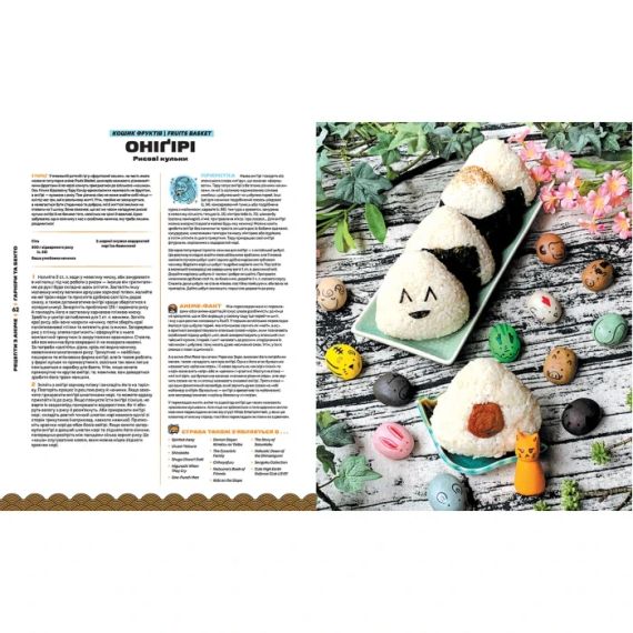 Кулінарна книга Рецепти з аніме. Їжа ваших улюблених персонажів: від бенто до якісоби | Зображення 4