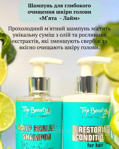 Шампунь Top Beauty для жирної та нормальної шкіри голови «М‘ята-лайм», 250 мл | Зображення 2