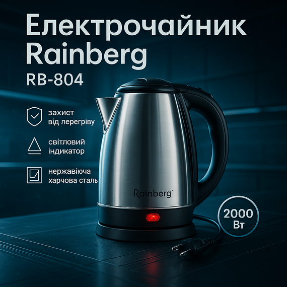 Потужний побутовий електрочайник Rainberg RB-804 2л 2000 Вт, Тихий побутовий чайник JK-83