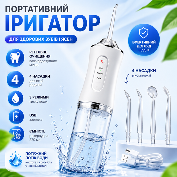 Портативний іригатор для ротової порожнини 220 мл з 4 насадками — 3 режими, IPX7 | Зображення 7