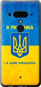 Чехол на HTC U12 Plus Я украинка "1167u-1712-17620"