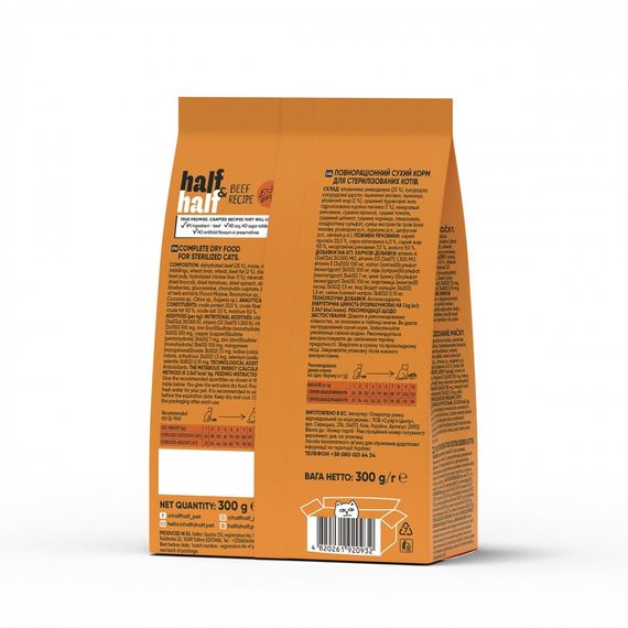 Корм сухий HalfHalf для стерилізованих котів із яловичиною 300 г | Зображення 1