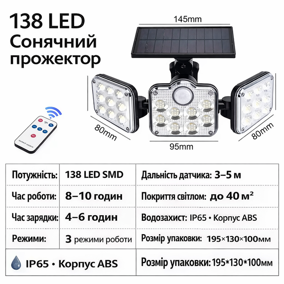 Сонячний вуличний LED світильник Solar Lights Outdoor 122-138 LED з датчиком руху та захистом IP65 | Зображення 4