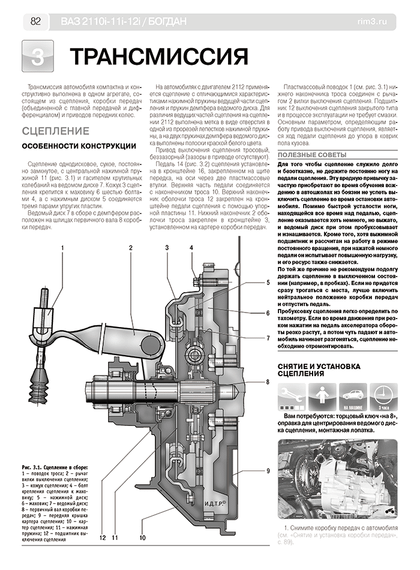ВАЗ (Lada) 2110, 2111, 2112, Богдан. Посібник з ремонту й експлуатації. Книга | Зображення 8