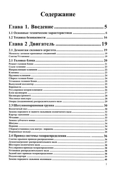 DAF 45. Посібник з ремонту. Книга. Терция | Зображення 1