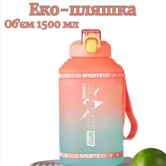 Эко-бутылка для воды SPORTS BOTTLE (1500 мл) - Оранжевый градиент со встроенной ручкой | Зображення 4