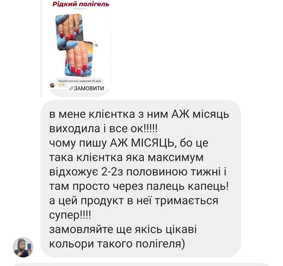 Рідкий полігель Мі #8 червоний 8мл | Зображення 7