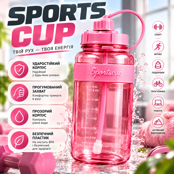 Спортивная бутылка для воды SPORTS CUP 1500 мл ударопрочная с прорезиненным захватом прозрачная розовая для спорта и фитнеса | Зображення 4