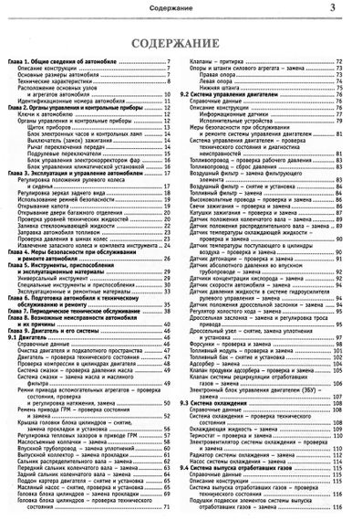 Chevrolet Aveo. Посібник з ремонту й експлуатації. Книга | Зображення 1