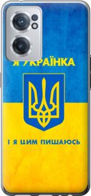 Чехол на OnePlus Nord CE 2 Я украинка "1167u-2589-17620"