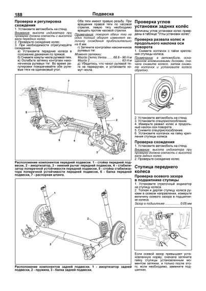 Mazda Demio, Verisa, Mazda 2. Посібник з ремонту й експлуатації. Книга | Зображення 6