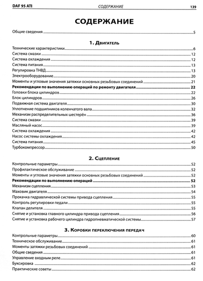 DAF 95 ATI. Посібник з ремонту. Книга. Том 2 | Зображення 5