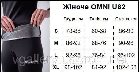 Термобілизна columbia з срібним напиленням,жіноча термобілизна Коламбія Омні-Хіт + носки в подарунок Жіночий ОМНІ-ХІТ (від С до ХЛ) | Зображення 6