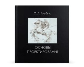 Книга Основи проектування. Блакитна.