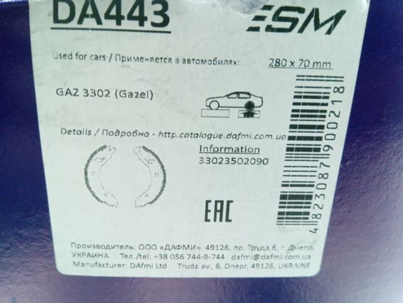 Колодки задні гальмівні Газель Dafmi (ДА443) (3302-3502090) (DA443)