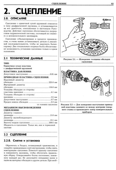 Mazda E2000 / E2200. Посібник з ремонту та техобслуговування. Книга | Зображення 5