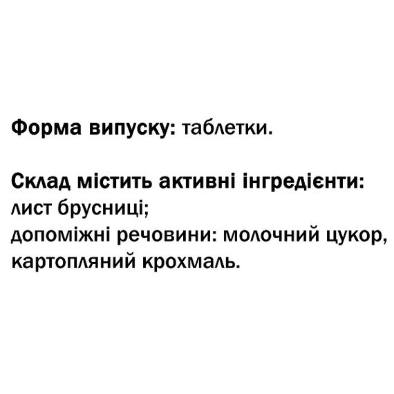 Урологічний препарат GreenSet Брусниця - природний уросептик 90 таблеток | Зображення 1