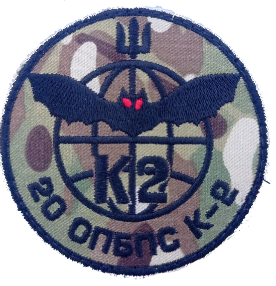 Шеврон 20 ОПБПС К-2