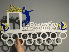Медальниця волейбол, іменна з поличкою, дерев'яна, тримач для медалей, медальниці