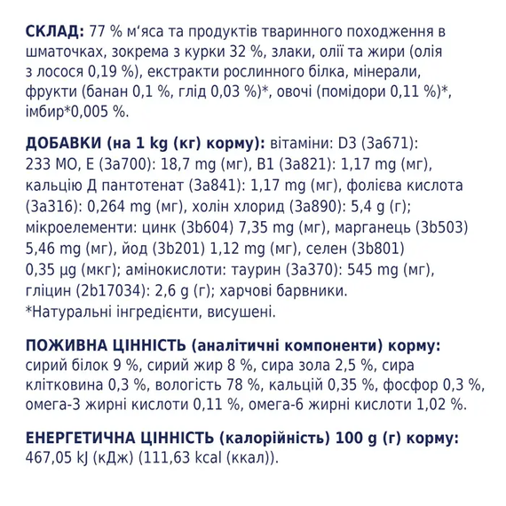 Вологий корм пауч Club 4 Paws Premium Kitten для кошенят, курка в соусі 100г | Зображення 2