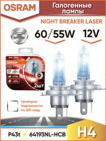 64193NL-2HB OSRAM Лампа H4 12V 60/55W P43T NIGHT BREAKER LASER +150%