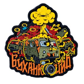 Патч (шеврон) "Буханкоцид" ПВХ