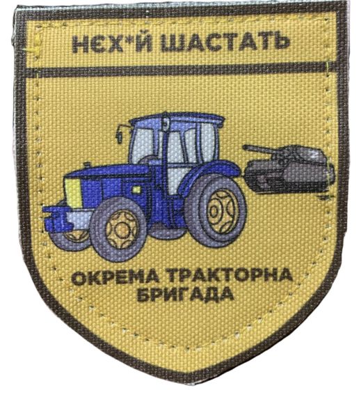 Шевроны  "Нех.й шастать окрема тракт.бригада"" принт