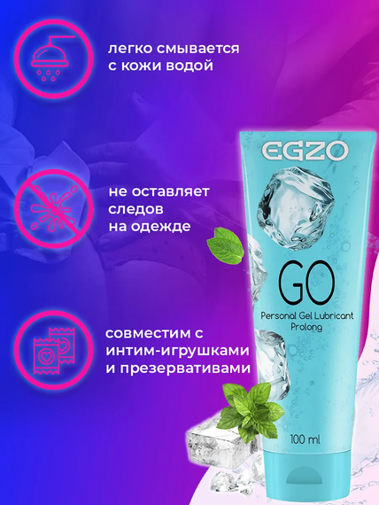 Охолоджуючий лубрикант EGZO "GO" 100 мл Sex Aura | Зображення 1