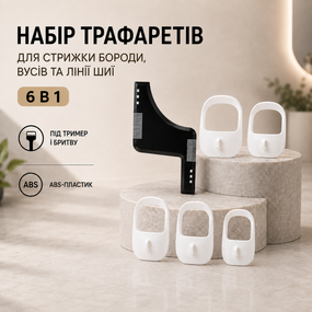 Набір трафаретів та шаблонів для стрижки бороди, вусів та лінії шиї (6 в 1) — гребінець-направляюча під тример і бритву