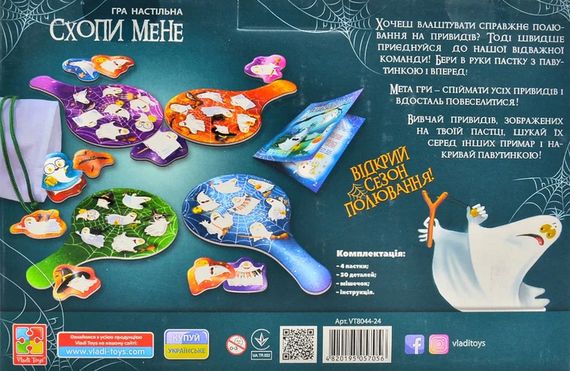 Настільна гра "Схопи мене" VT8044-24 Vladi Toys, в коробці (4820195057056) | Зображення 4