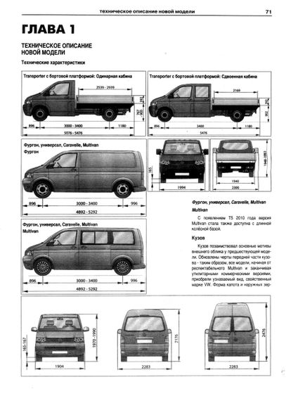 Volkswagen T5 / Transporter / Multivan. Руководство по ремонту и эксплуатации. Арго | Зображення 1