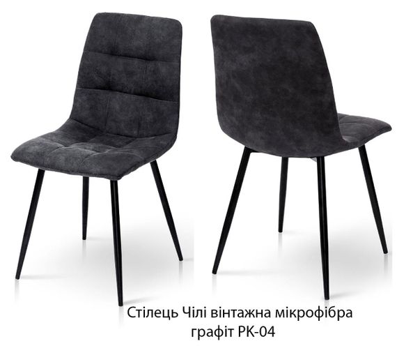 Обідній стілець Чилі металевий каркас ніжки круглі колір чорний/гвинтажна мікрофібра (нубук) графіт PK-04