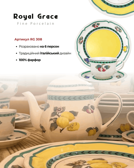 Столовий сервіз RG 308 | Зображення 4