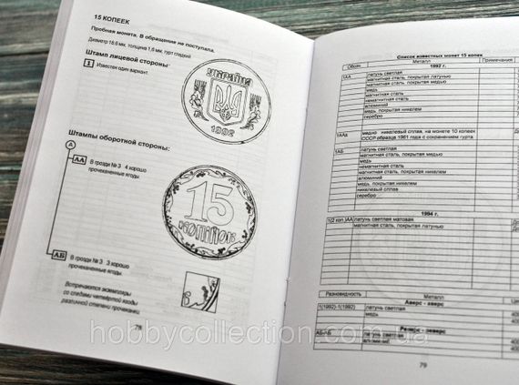 Каталог. Стандартні монети України 1992-2014. 8 изд. Коломиец И.Т. + нумізматична лінійка | Зображення 6