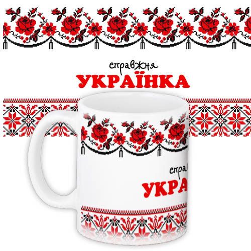 Чашка з принтом Справжня українка 330 мл (KR_UKR075)