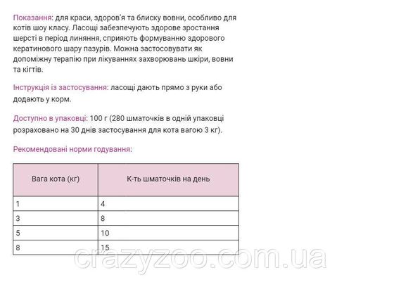 Ласощі для котів Canvit Skin and Coat для здорової шкіри та блискучої шерсті 100 г can514076 | Зображення 1