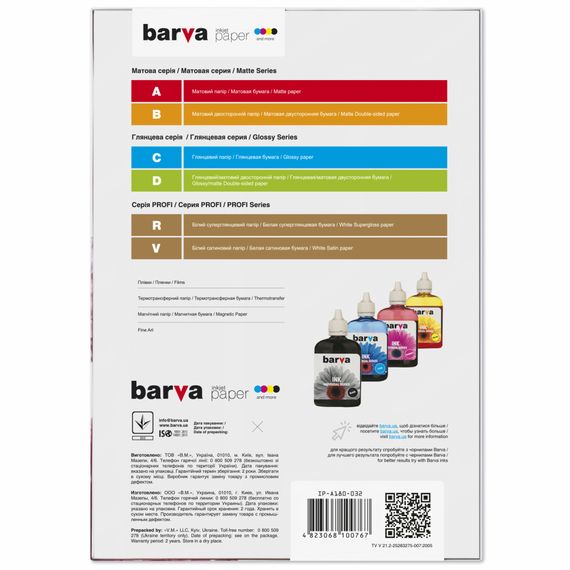 Фотопапір Barva A4 IP-A180-032 (IP-A180-032) | Зображення 1