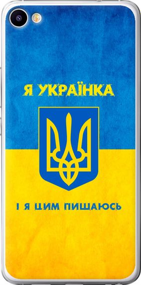 Чехол на Meizu U20 Я украинка "1167u-416-17620"