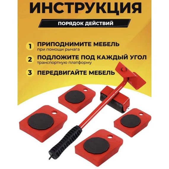 Набір для переміщення меблів та великогабаритних предметів Moving Helpers (червоний, 5 предметів) AJ-86 | Зображення 3