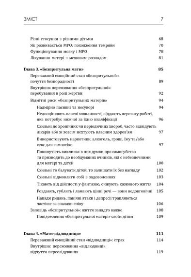 Матері з межовим розладом особистості та їхні діти: Як впоратися з напруженістю, непередбачуваністю | Зображення 9
