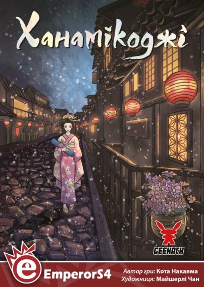 Настольная игра Ханамикоджи (Путь лепестка, Hanamikoji) укр. | Зображення 1