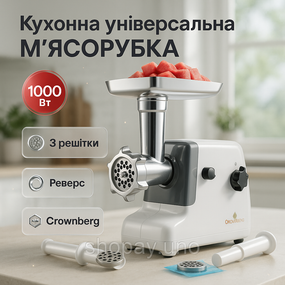 Мясорубка электрическая металл Crownberg, Электрическая мясорубка с овощерезкой, Мясорубки с реверсом QE-31