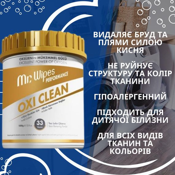 Кисневий засіб для виведення плям Farmasi  Oxi Clean Mr. Wipes 1000 г | Зображення 1