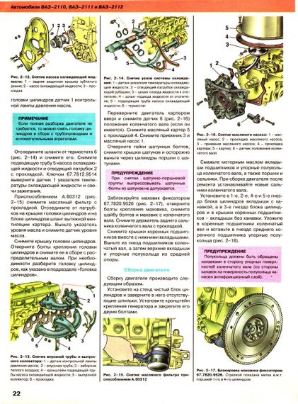 ВАЗ-2110 / 2111 / 2112. Посібник з ремонту. ІДТР | Зображення 3