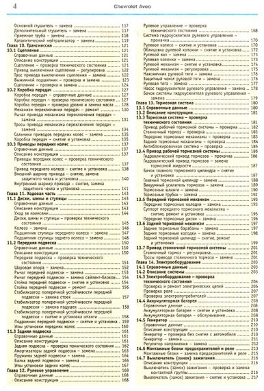 Chevrolet Aveo. Посібник з ремонту й експлуатації. Книга | Зображення 4